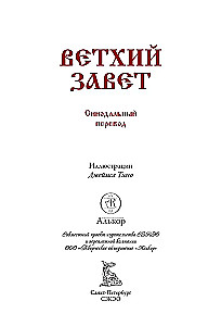 Библия. Ветхий завет