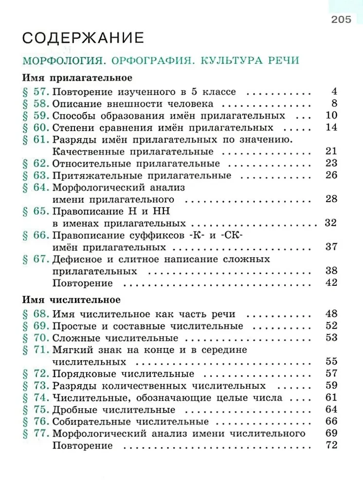 Русский язык. 6 класс. Учебник. В 2-х частях. Часть 2