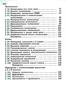 Русский язык. 6 класс. Учебник. В 2-х частях. Часть 2