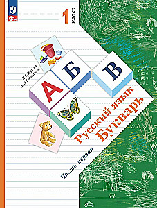 ABC Book. Grade 1. Teaching Aid. In 2 Parts. Part 1