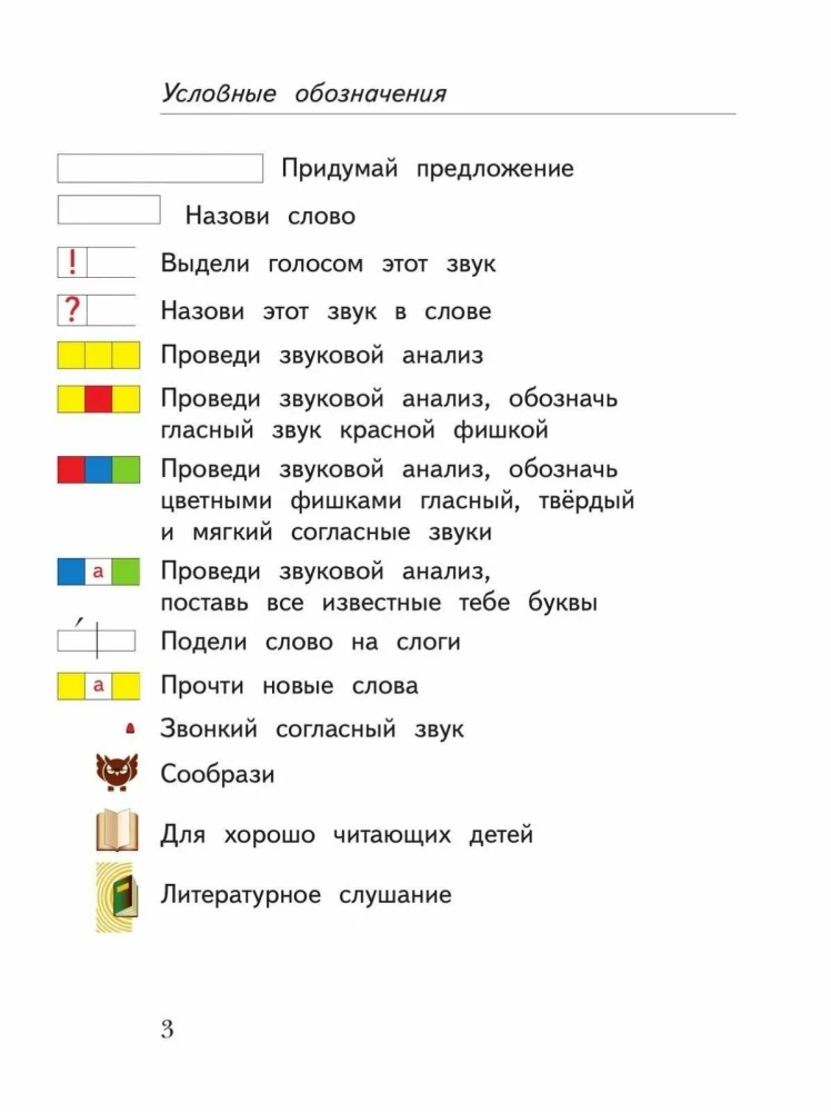 Букварь. 1 класс. Учебное пособие. В 2-х частях. Часть 1