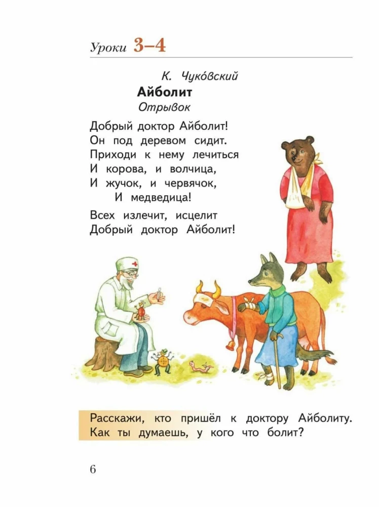 ABC Book. Grade 1. Teaching Aid. In 2 Parts. Part 1