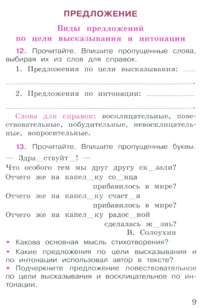 Russian Language. Grade 4. Workbook. In 2 parts. Part 1