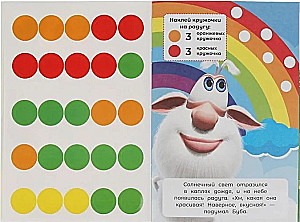 50 reusable circular stickers. Buba. Colors of the rainbow