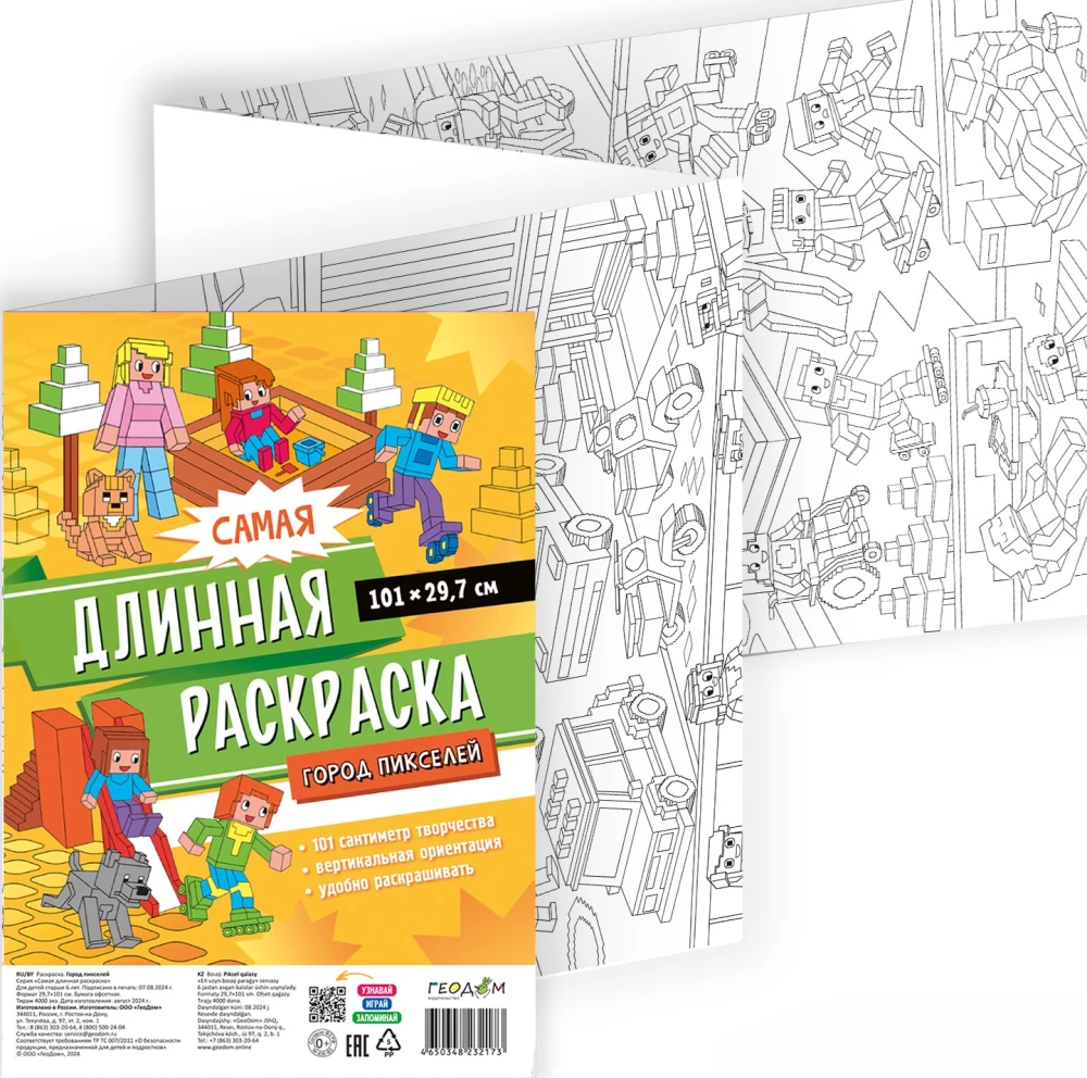 The longest coloring book. City of pixels