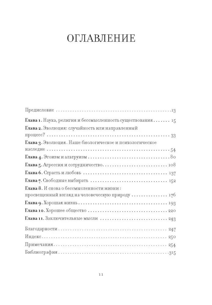 Предназначение человека. От Книги Бытия до Происхождения видов