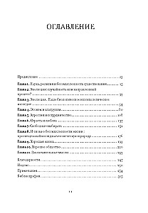 Предназначение человека. От Книги Бытия до Происхождения видов