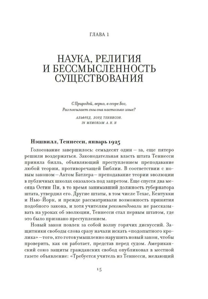 Предназначение человека. От Книги Бытия до Происхождения видов