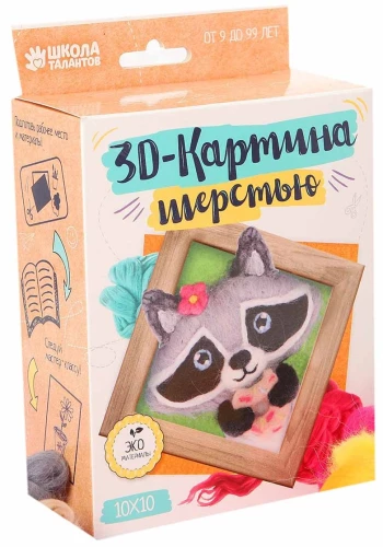 Creative Kit - 3D Painting with Wool. Raccoon