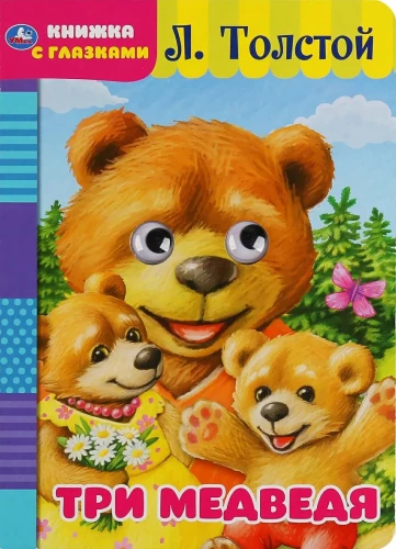 Book with Eyes. Three Bears