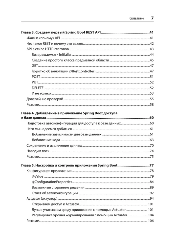 Spring Boot по-быстрому. Создаём облачные приложения на Java и Kotlin