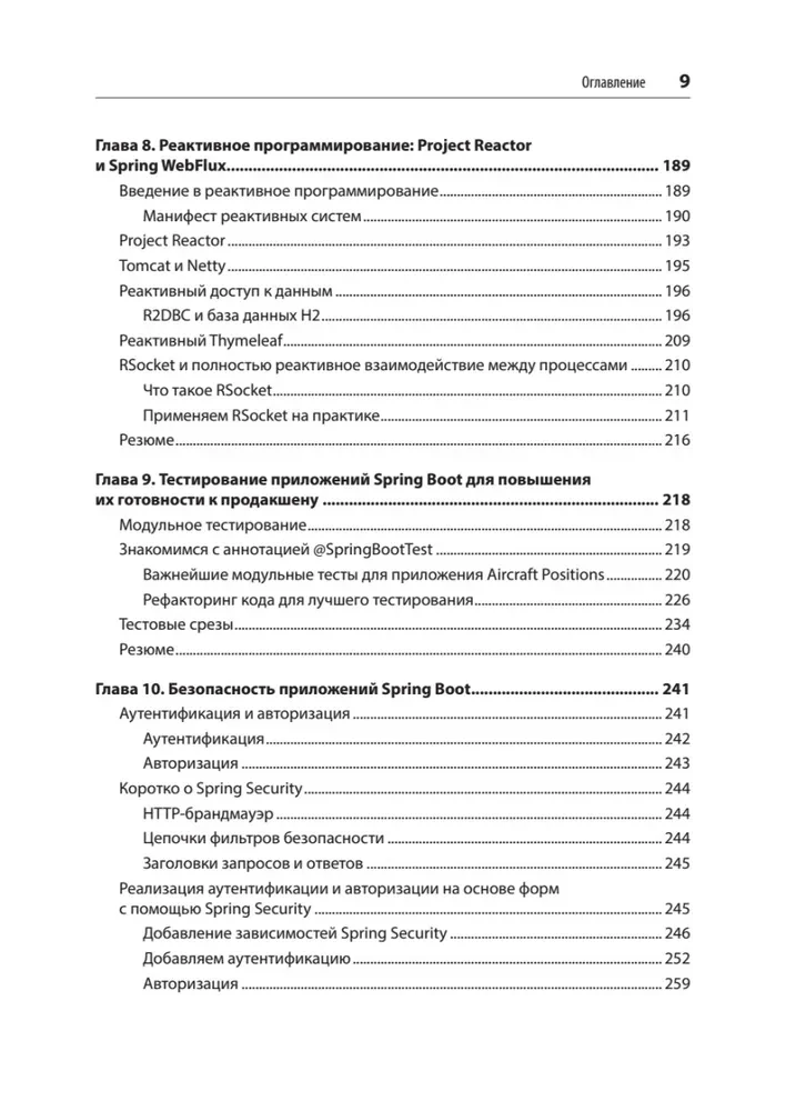 Spring Boot по-быстрому. Создаём облачные приложения на Java и Kotlin