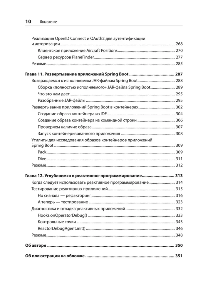 Spring Boot по-быстрому. Создаём облачные приложения на Java и Kotlin