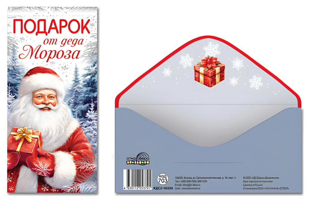 Envelope for money. Gift from Santa Claus