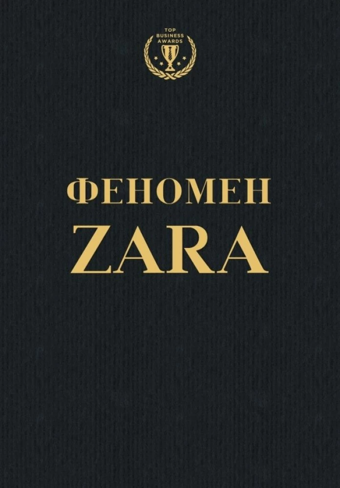 The ZARA Phenomenon