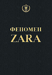 The ZARA Phenomenon