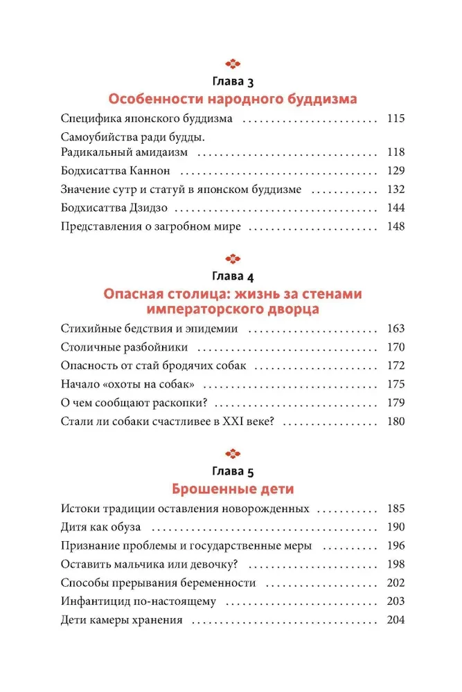 Темная сторона средневековой Японии. Оммёдзи, мстительные духи и жрицы любви