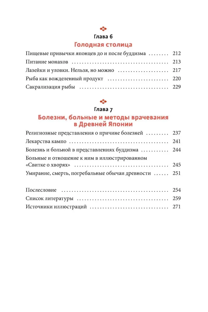 Темная сторона средневековой Японии. Оммёдзи, мстительные духи и жрицы любви