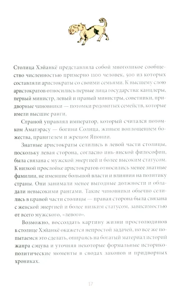 Темная сторона средневековой Японии. Оммёдзи, мстительные духи и жрицы любви