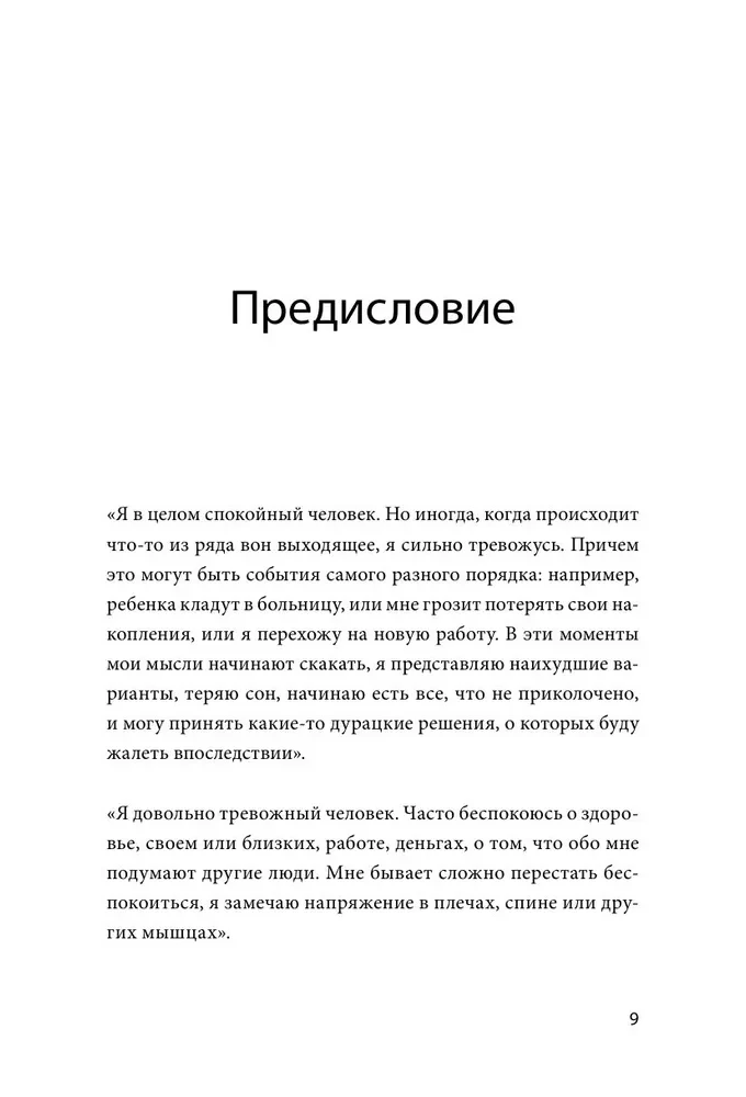 Пост_Тревога: книга-поддержка для тревожных людей