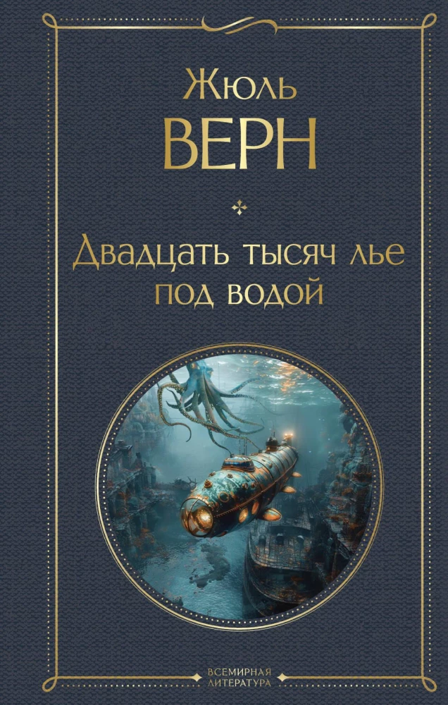 Twenty Thousand Leagues Under the Sea