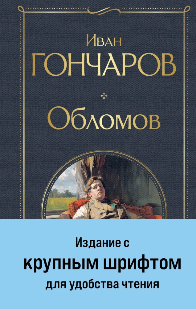 Oblomov