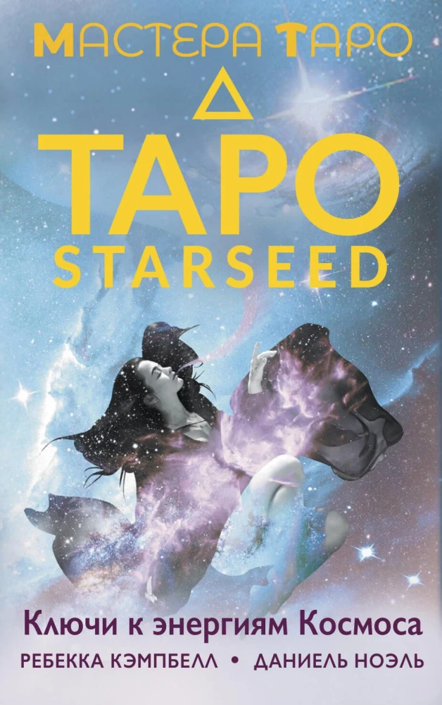 Starseed Tarot. Keys to the Energies of the Cosmos. 53 cards and instructions