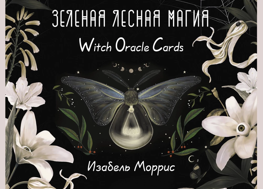 Green Forest Magic. Witch Oracle Cards