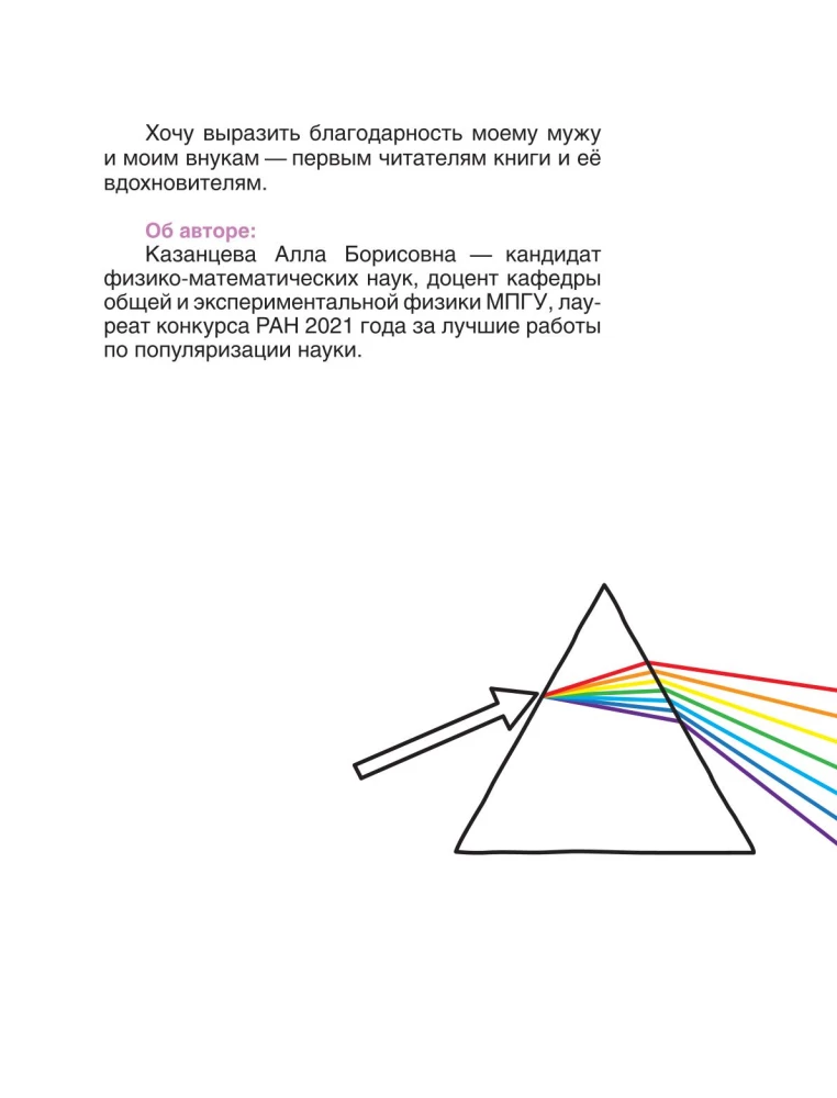 Fairy Tale Physics