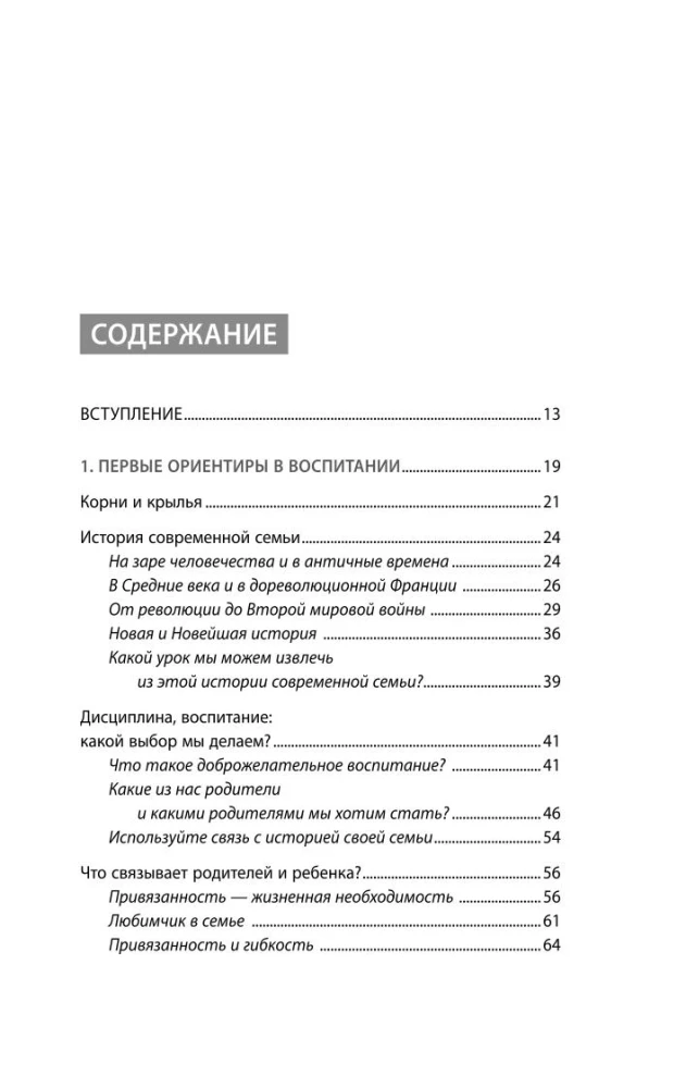 Воспитывать, не повышая голоса. Как вернуть себе спокойствие, а детям - детство