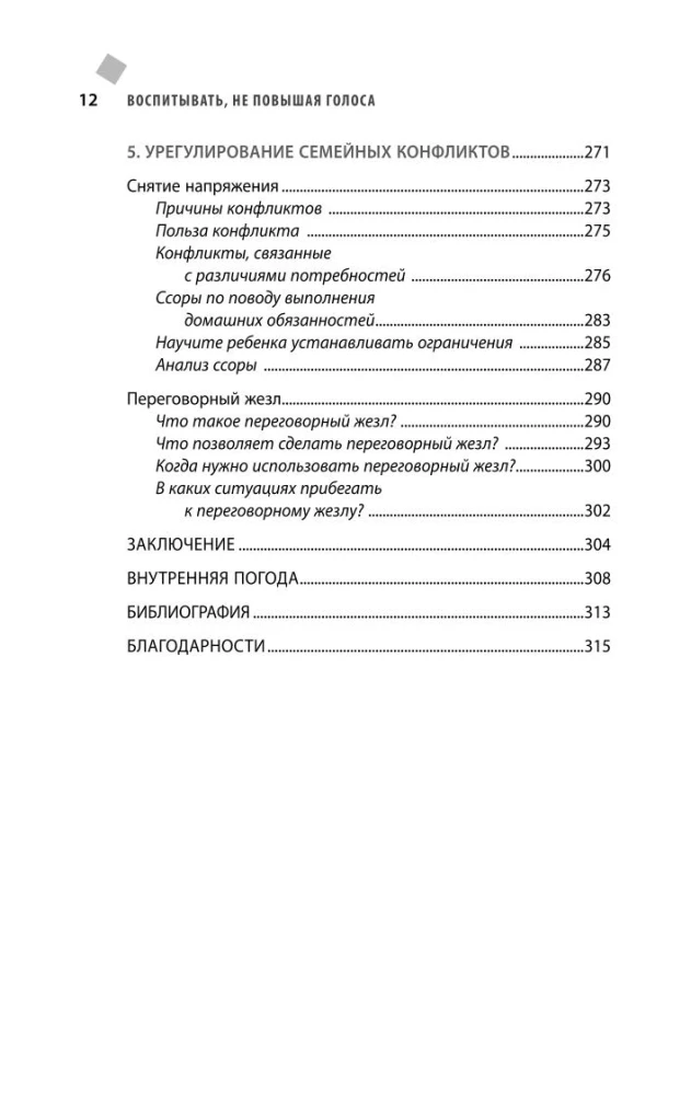 Воспитывать, не повышая голоса. Как вернуть себе спокойствие, а детям - детство