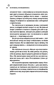 Воспитывать, не повышая голоса. Как вернуть себе спокойствие, а детям - детство