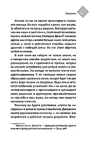 Воспитывать, не повышая голоса. Как вернуть себе спокойствие, а детям - детство