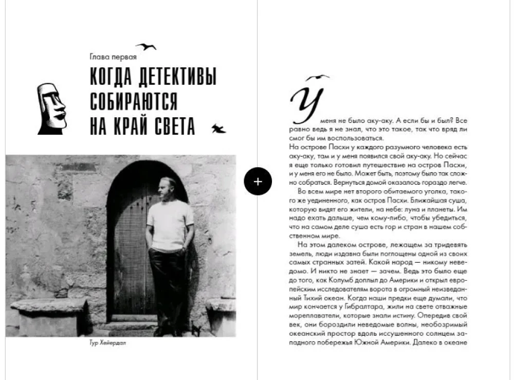 Комплект из 3-х книг: Путешествие на Кон-Тики, Аку-аку, Тайна острова Пасхи, Ра