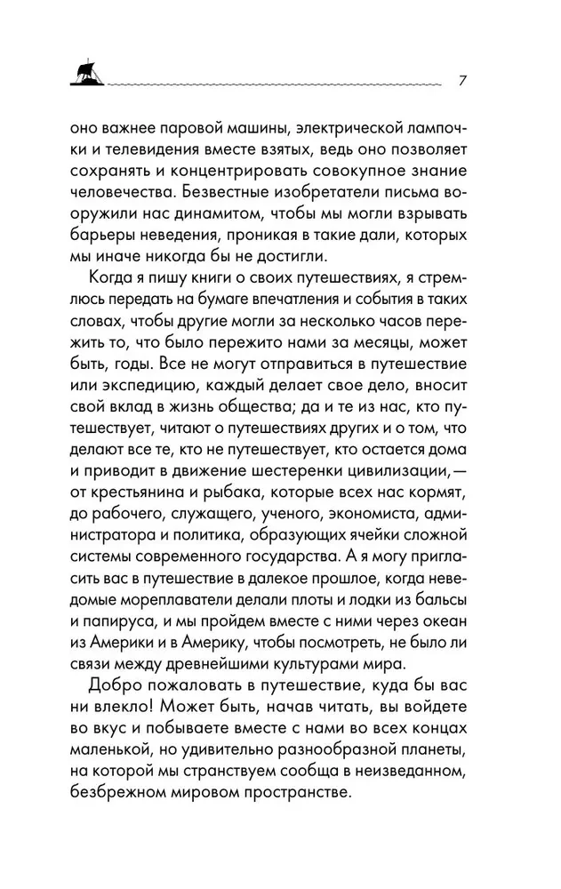 Комплект из 3-х книг: Путешествие на Кон-Тики, Аку-аку, Тайна острова Пасхи, Ра