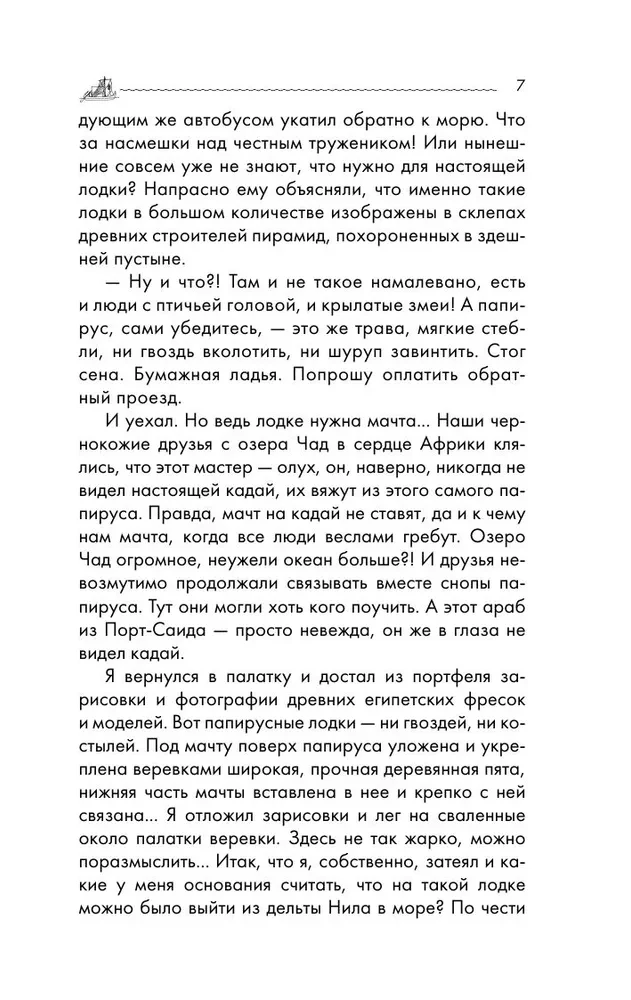 Комплект из 3-х книг: Путешествие на Кон-Тики, Аку-аку, Тайна острова Пасхи, Ра