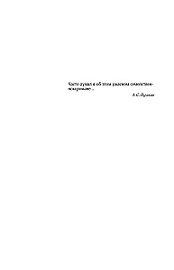 Собрание сочинений. Том 4 (1999-2000). Замыслил я побег. Геометрия любви