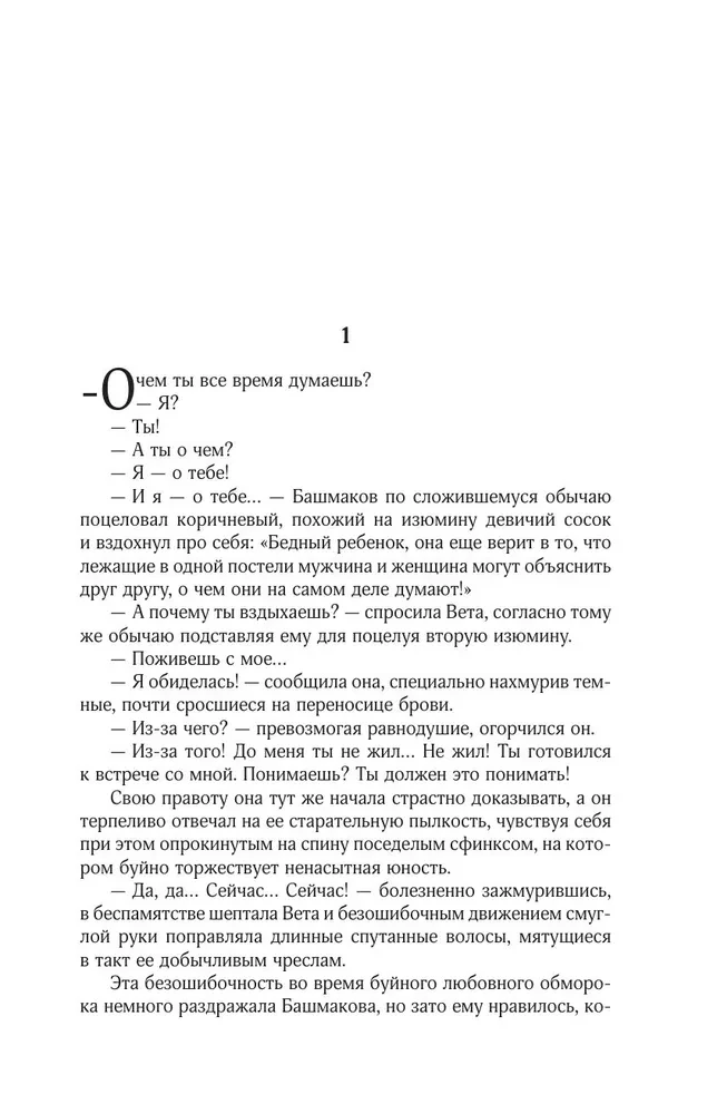 Собрание сочинений. Том 4 (1999-2000). Замыслил я побег. Геометрия любви