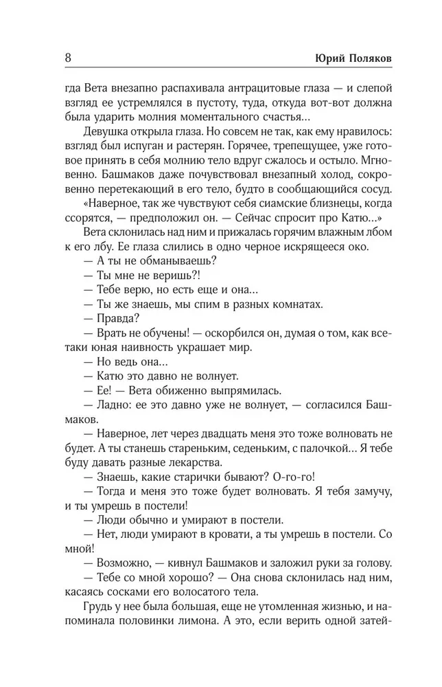 Собрание сочинений. Том 4 (1999-2000). Замыслил я побег. Геометрия любви