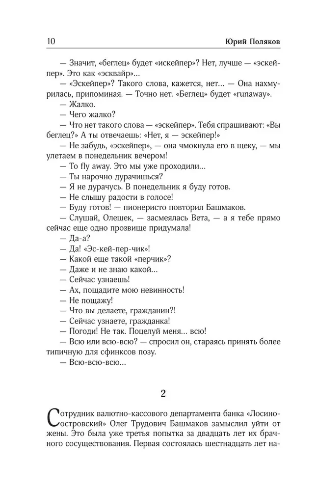 Собрание сочинений. Том 4 (1999-2000). Замыслил я побег. Геометрия любви