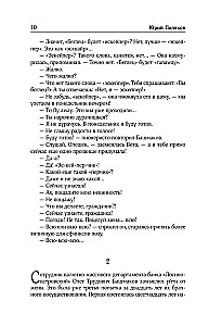 Собрание сочинений. Том 4 (1999-2000). Замыслил я побег. Геометрия любви