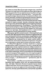 Собрание сочинений. Том 4 (1999-2000). Замыслил я побег. Геометрия любви