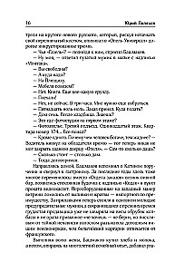 Собрание сочинений. Том 4 (1999-2000). Замыслил я побег. Геометрия любви