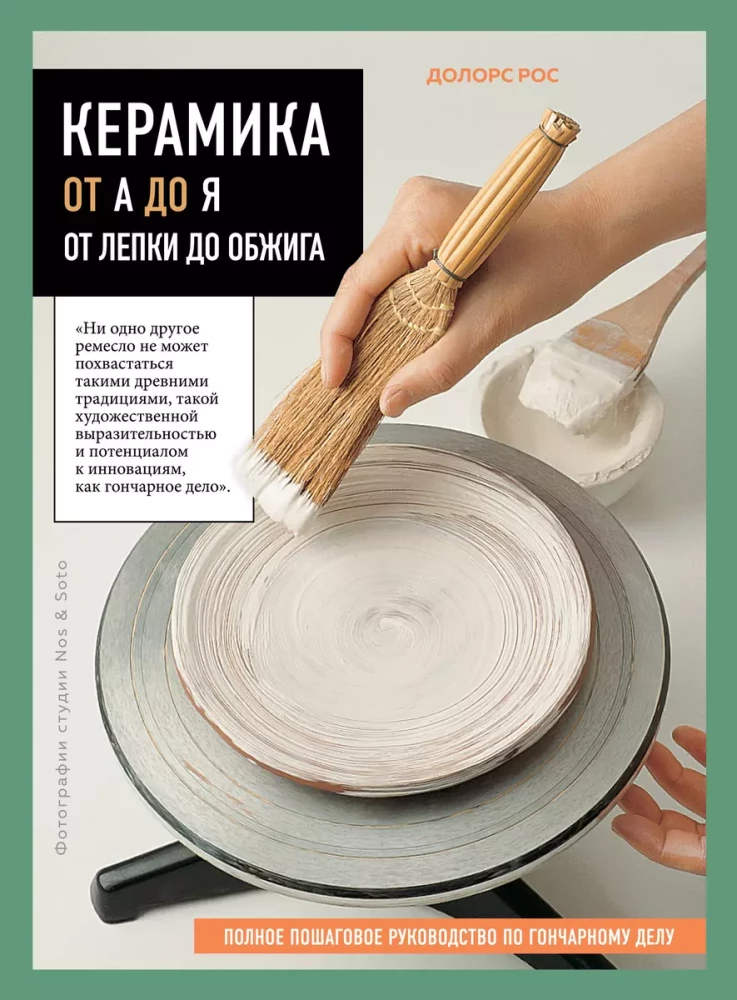 Ceramics from A to Z. From Sculpting to Firing. A Complete Step-by-Step Guide to Pottery