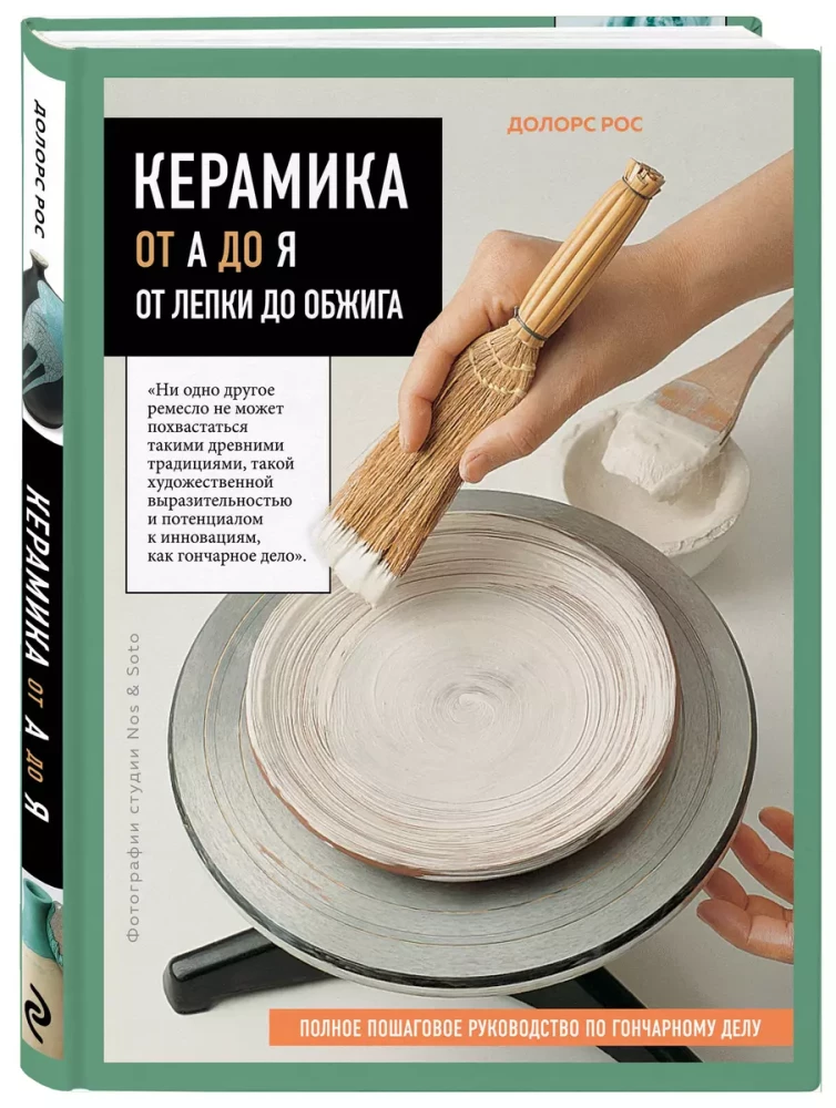 Ceramics from A to Z. From Sculpting to Firing. A Complete Step-by-Step Guide to Pottery