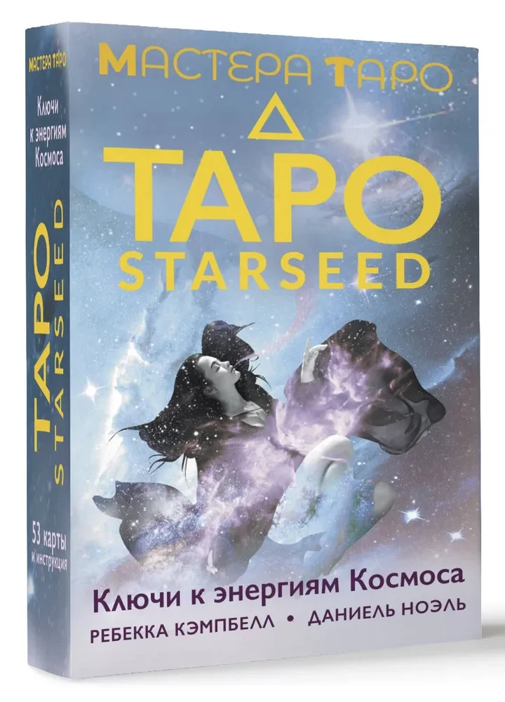 Starseed Tarot. Keys to the Energies of the Cosmos. 53 cards and instructions