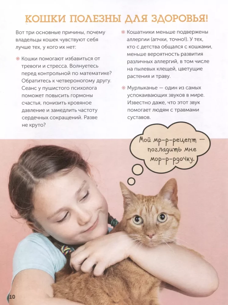 Cats. A Complete Guide for Children