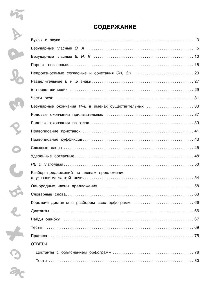 15,000 tasks in the Russian language. All orthograms and rules. Grade 3