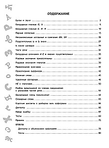 15,000 tasks in the Russian language. All orthograms and rules. Grade 3