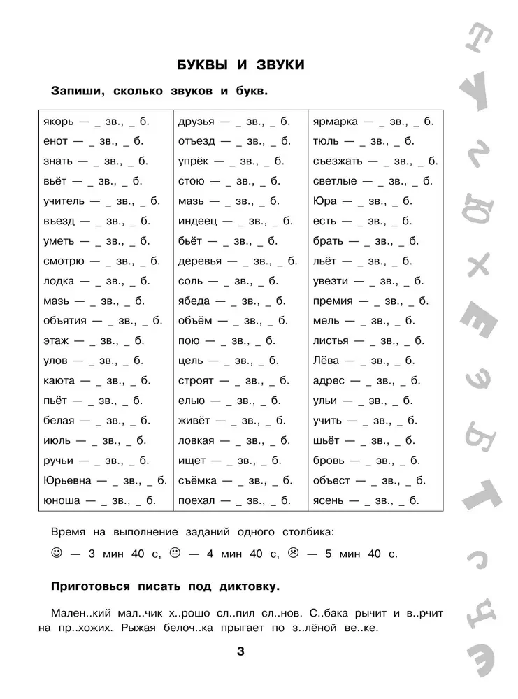 15,000 tasks in the Russian language. All orthograms and rules. Grade 3